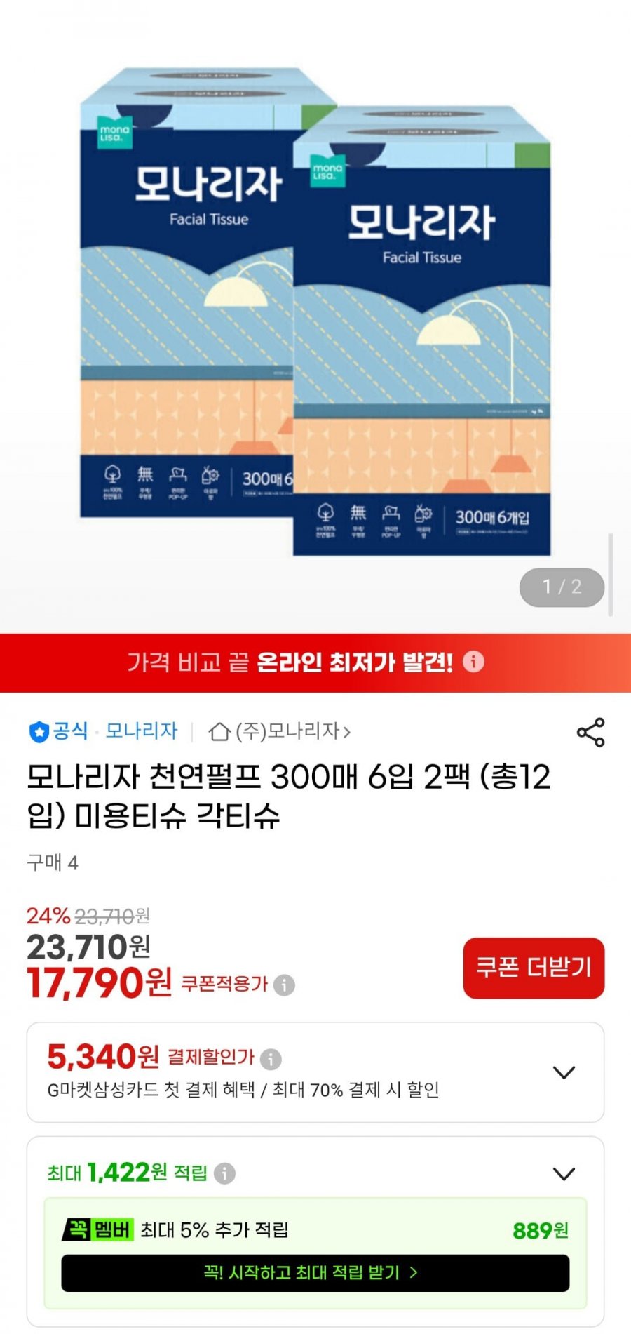 모나리자 미용티슈 300매 총12개 각티슈 (유클 17,790원/무료)