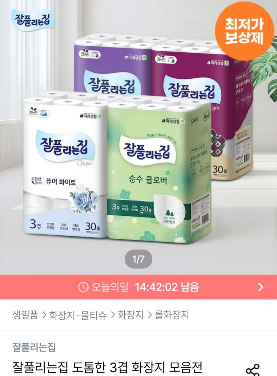 잘풀리는집 도톰한 3겹 퀼팅 광폭 화장지 30m x 24롤 x 2팩 ( 20,780원/무료)