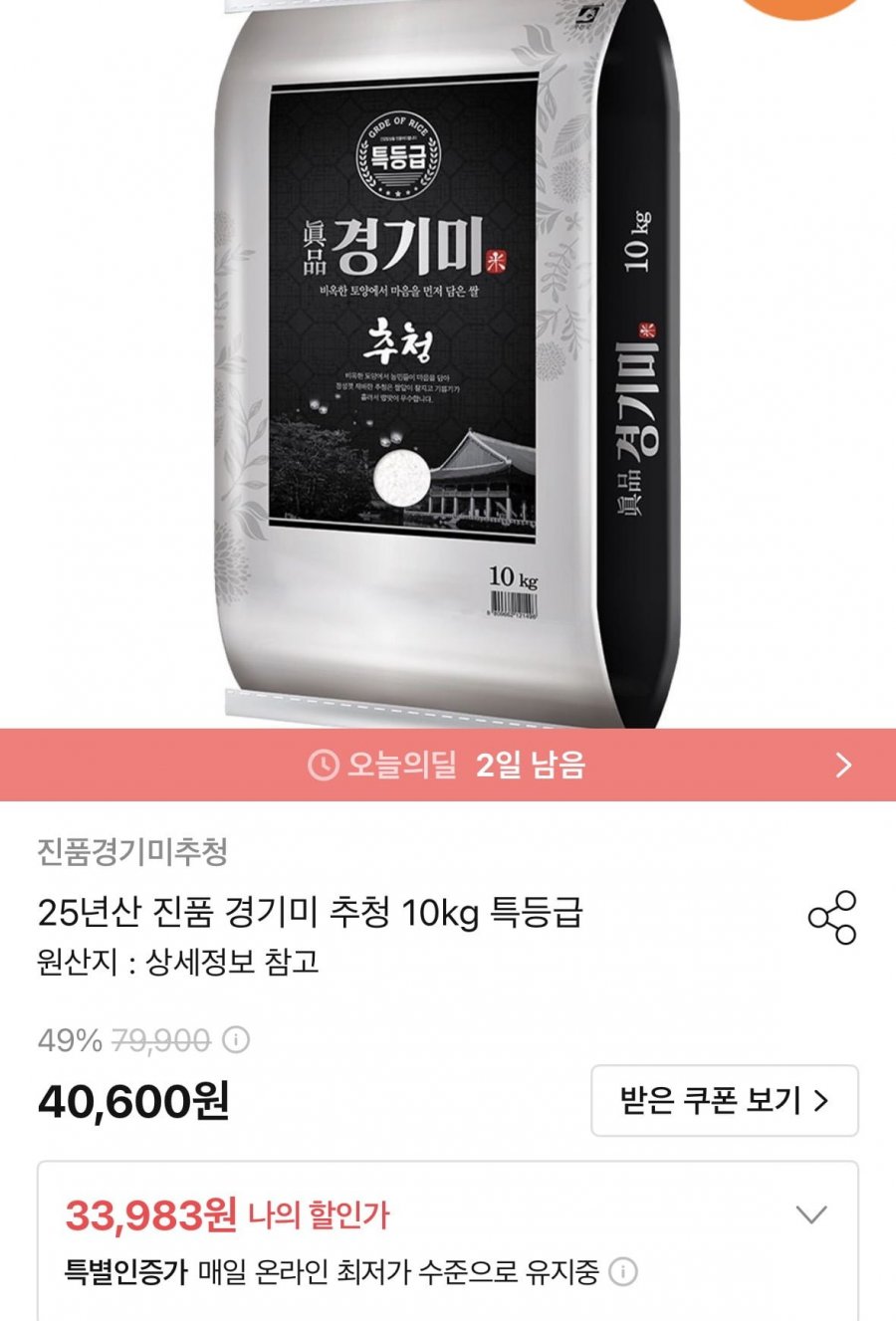 25년산 진품 경기미 추청 10kg 특등급 (31,983원/무료)