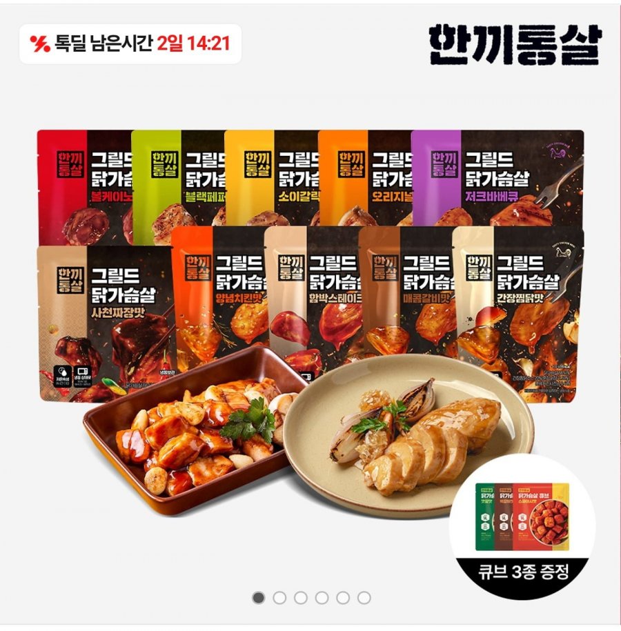 한끼통살 그릴드 닭가슴살 10팩+큐브 3종 (쿠폰적용시 19,300원/무배)