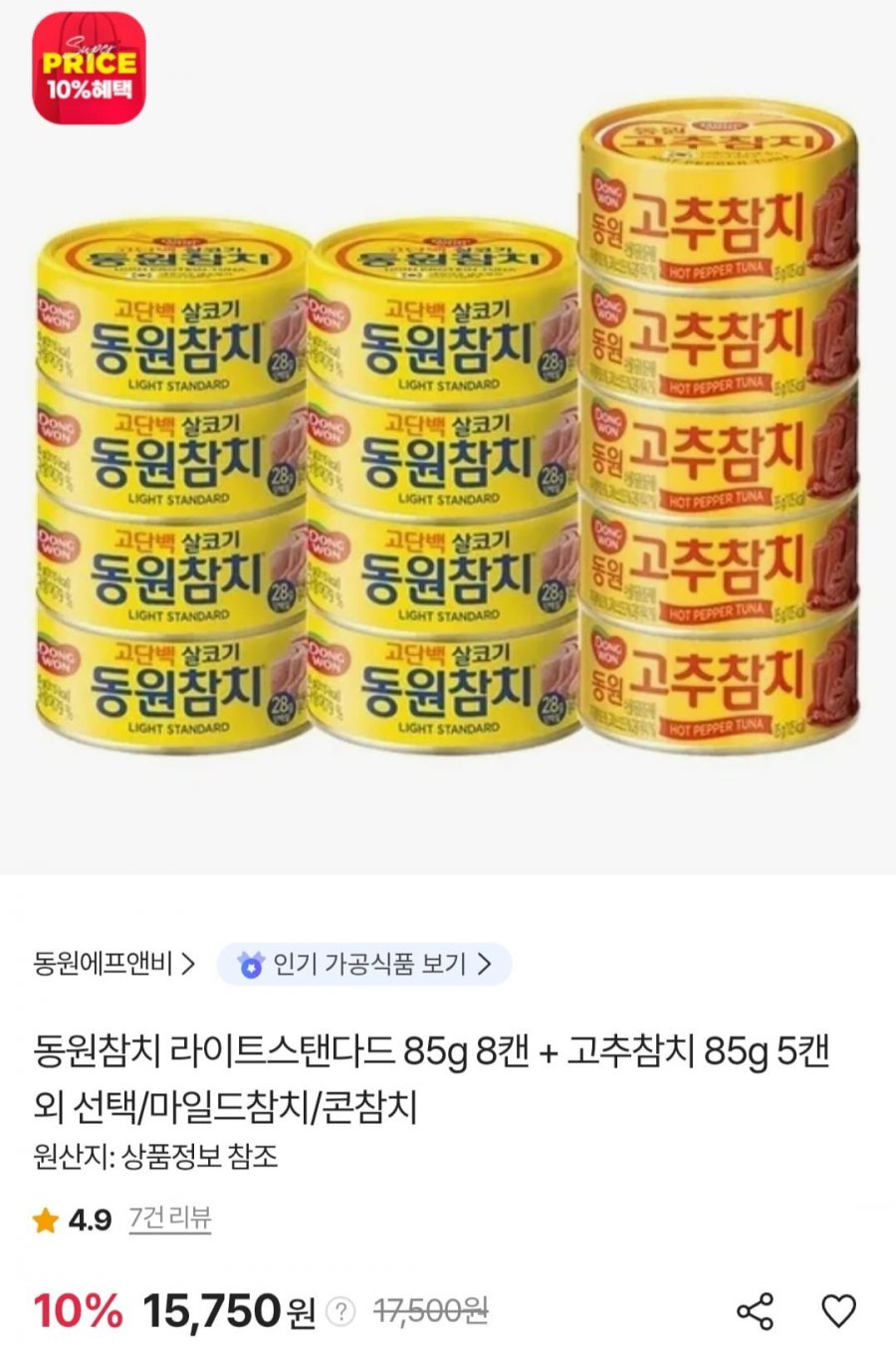 동원참치 라이트스탠다드 85g 8캔 + 고추참치 85g 5캔 외 (14,970원/무료)