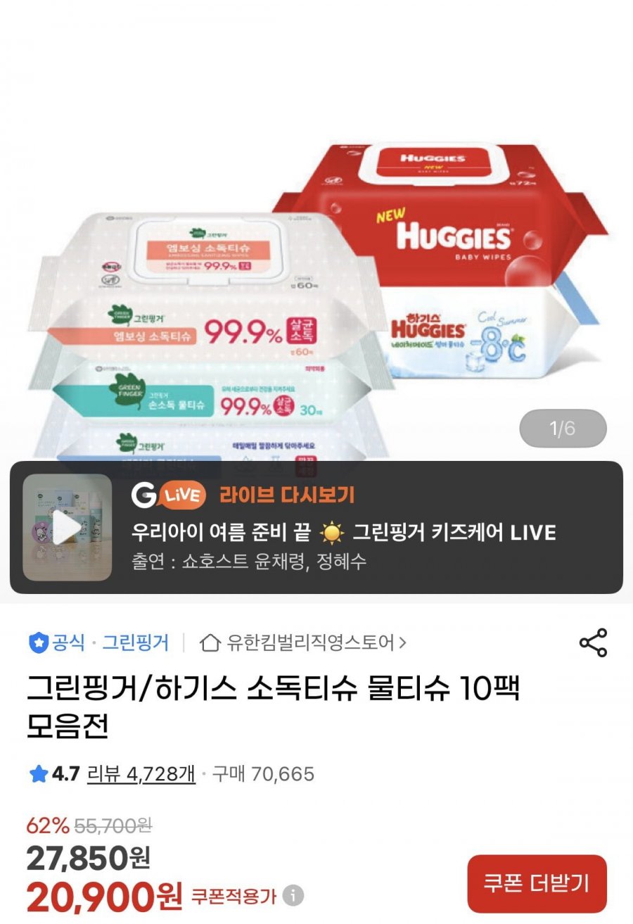 그린핑거 데일리 클린티슈 10팩 (16,900원/무배)