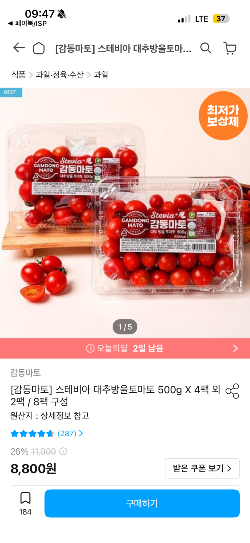 스테비아 대추방울토마토 2kg 11,950원