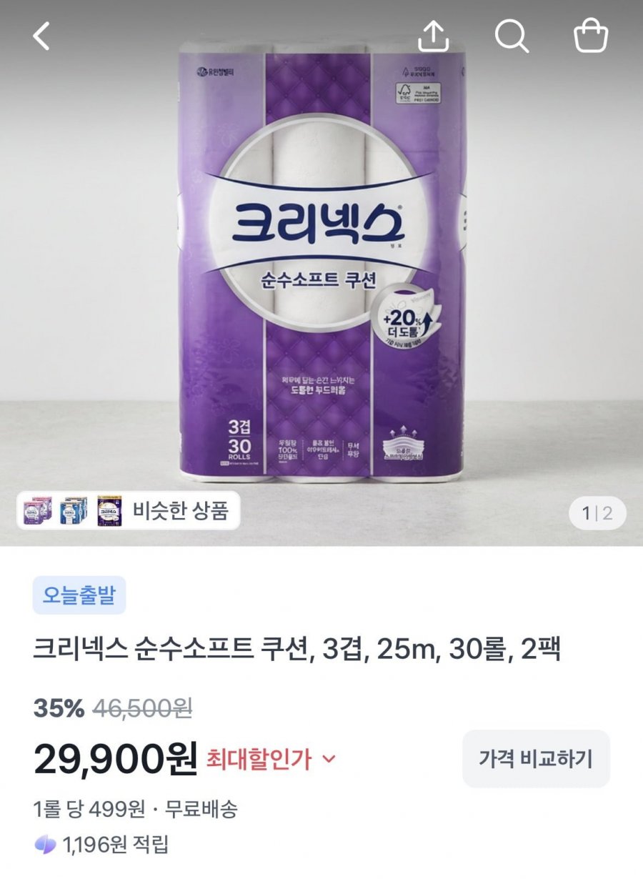 크리넥스 3겹 순수소프트쿠션 25m 30롤 2팩+GS2천원(29,900원/무배)