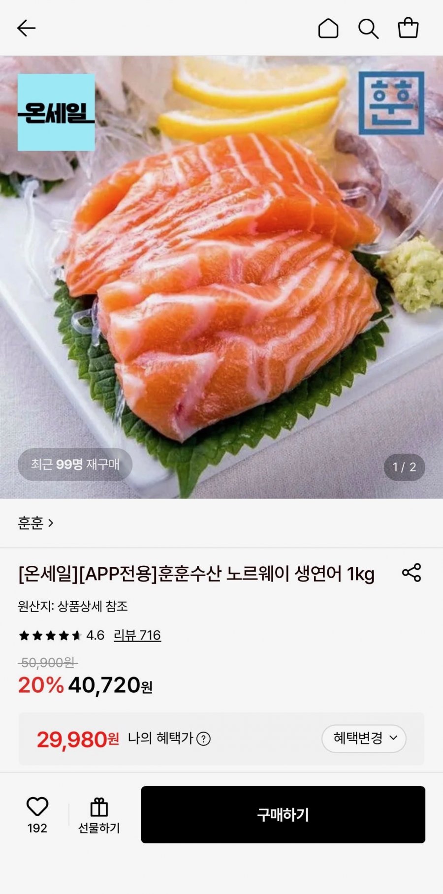 훈훈수산 노르웨이 생연어 1kg (29,980원/무료)