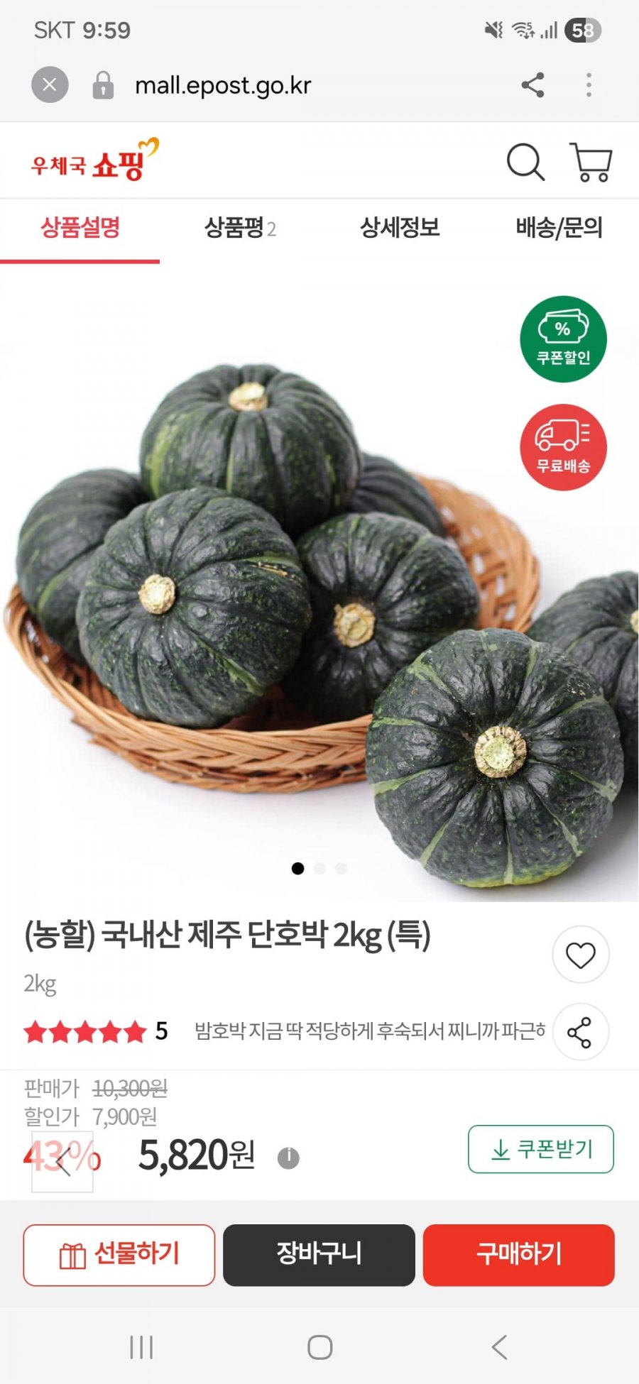 (농할) 국내산 제주 단호박 2kg (5,820원/무료)
