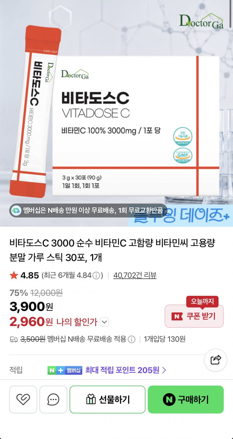 비타도스C 3000 비타민C 스틱 30포 (2,960원/네멤무료)
