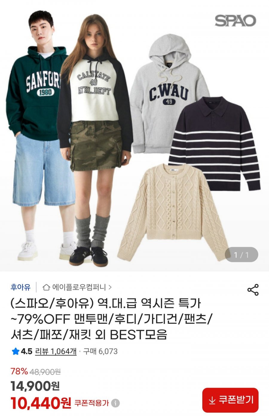 스파오/후아유 맨투맨후디가디건 외 (10,440원~/무료)