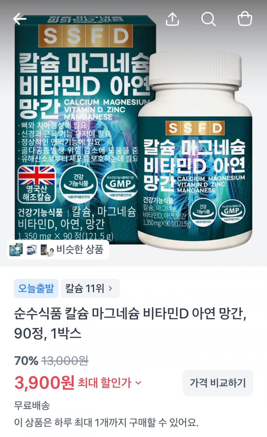 칼 마 디 아 90일분 (3,900원/무료)