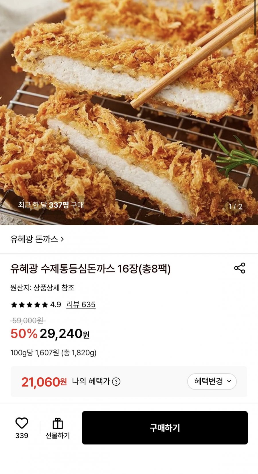유혜광 수제통등심돈까스 16장 8팩 (21,060원/무료)