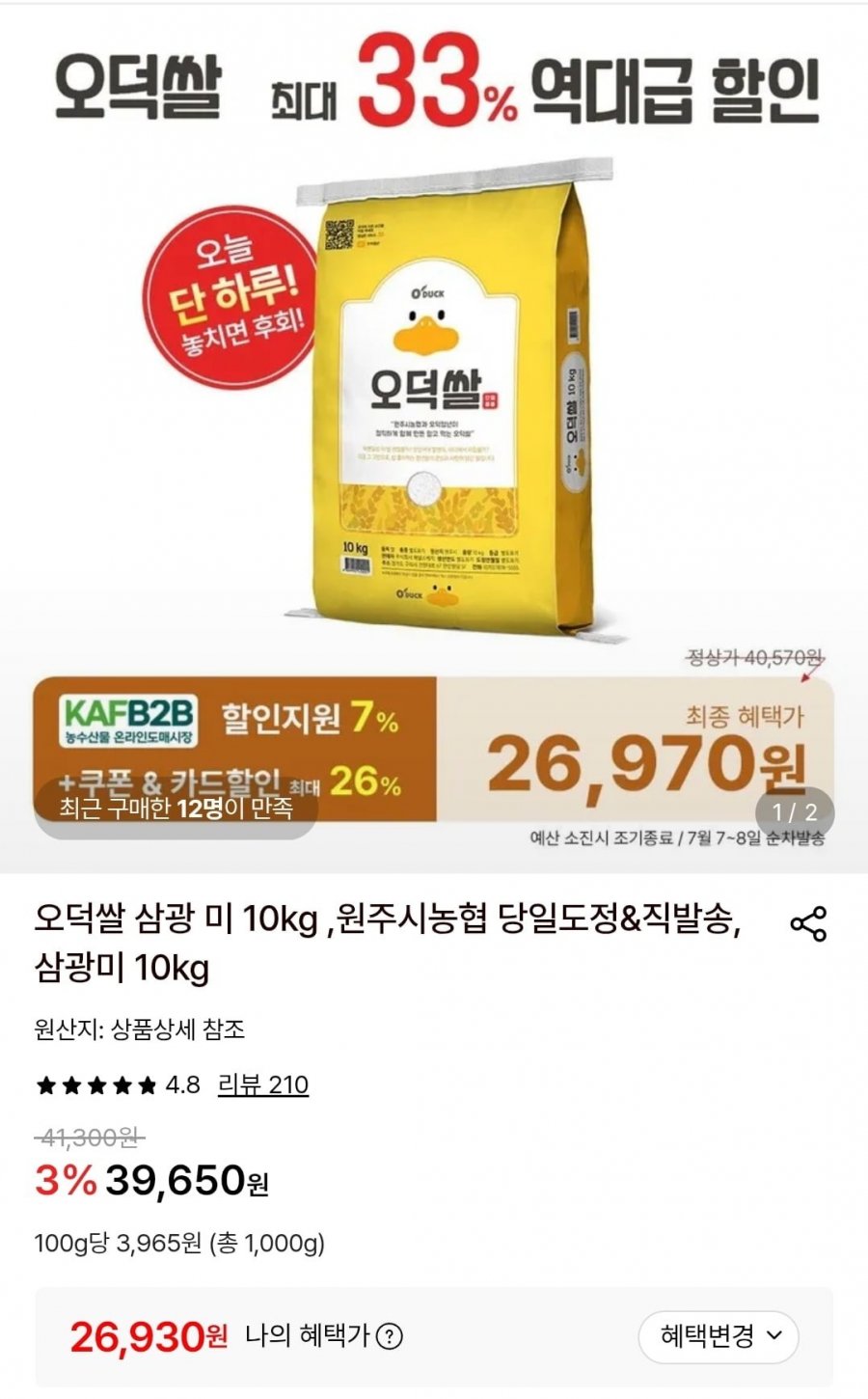 오덕쌀 삼광미,친들미,추청미 외(26,980원/무료)