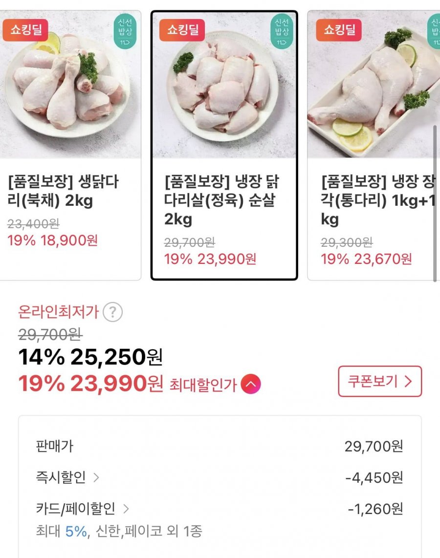 두메산골 냉장 닭다리살 순살 정육 2kg (23,990원/무료)
