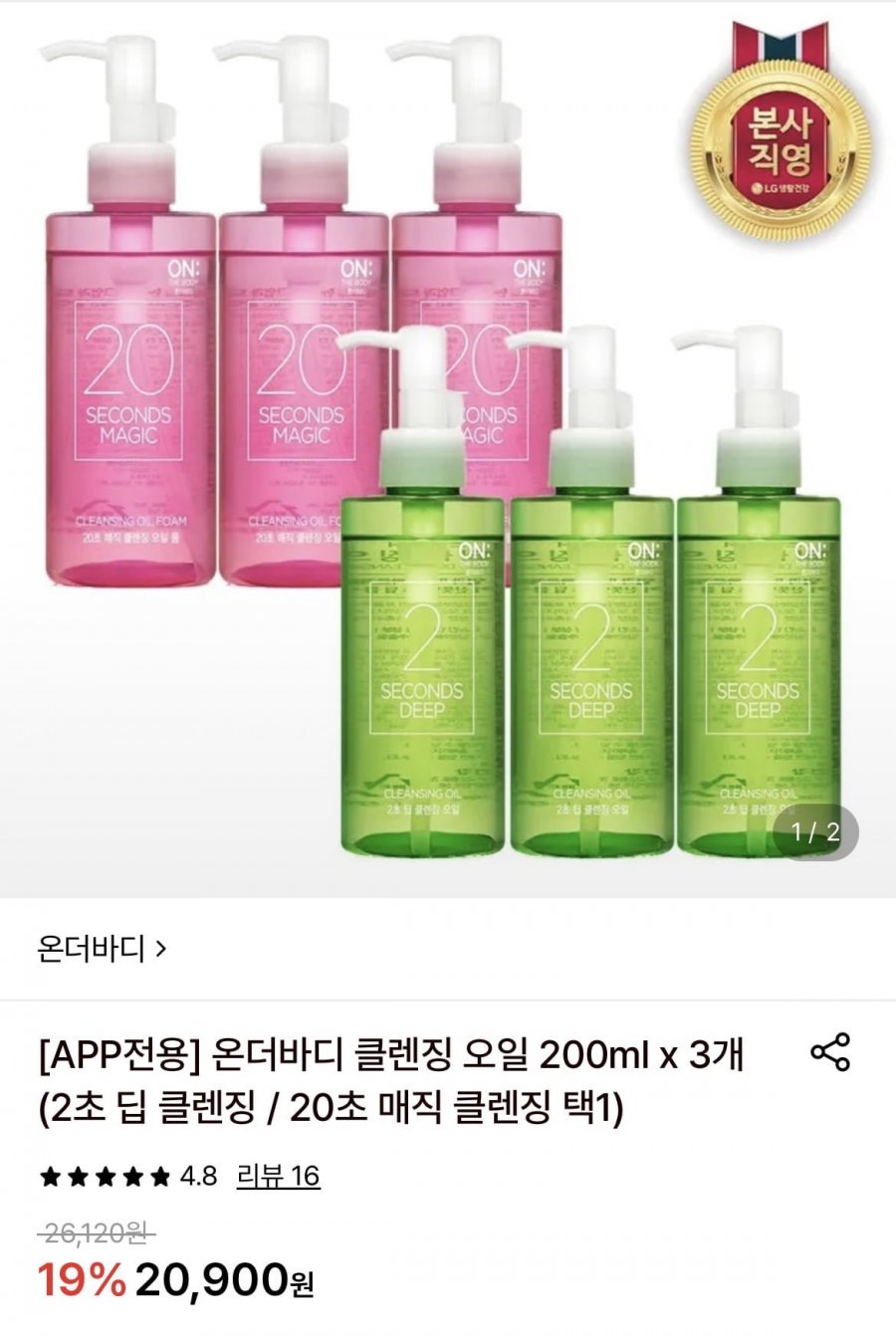 온더바디 클렌징 오일 200ml 3개 (16,530원/무료)