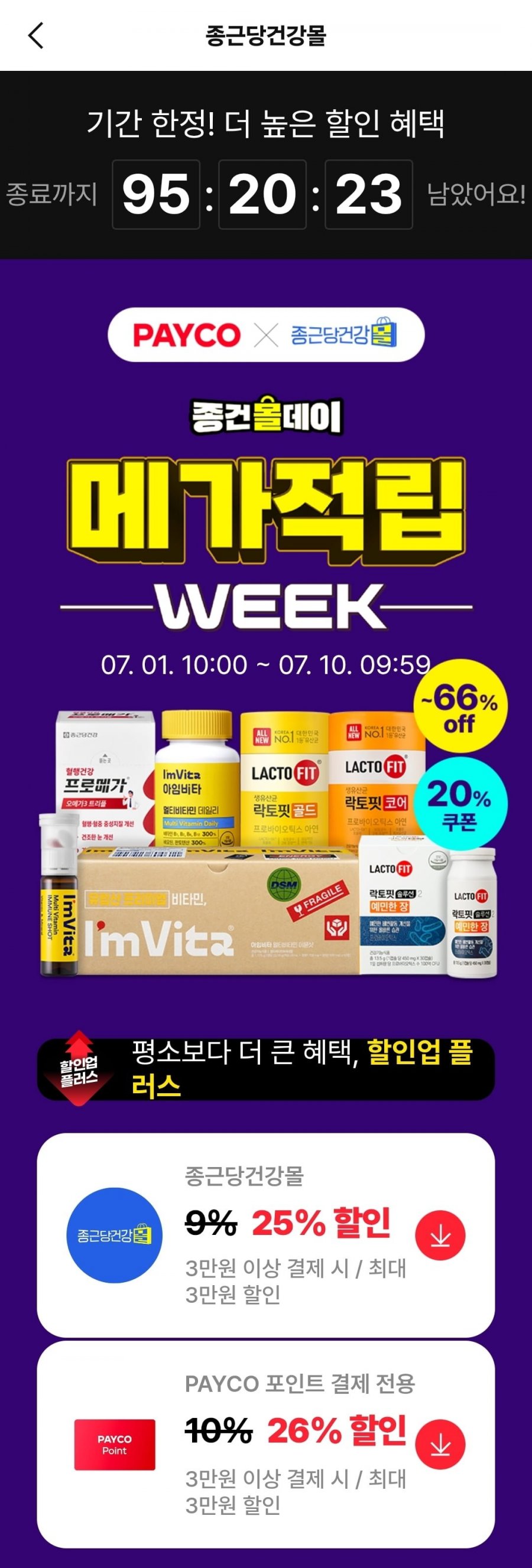 락토핏 골드 7통 350일분 외 아임비타,오메가,홍삼등(47,383원/무료)