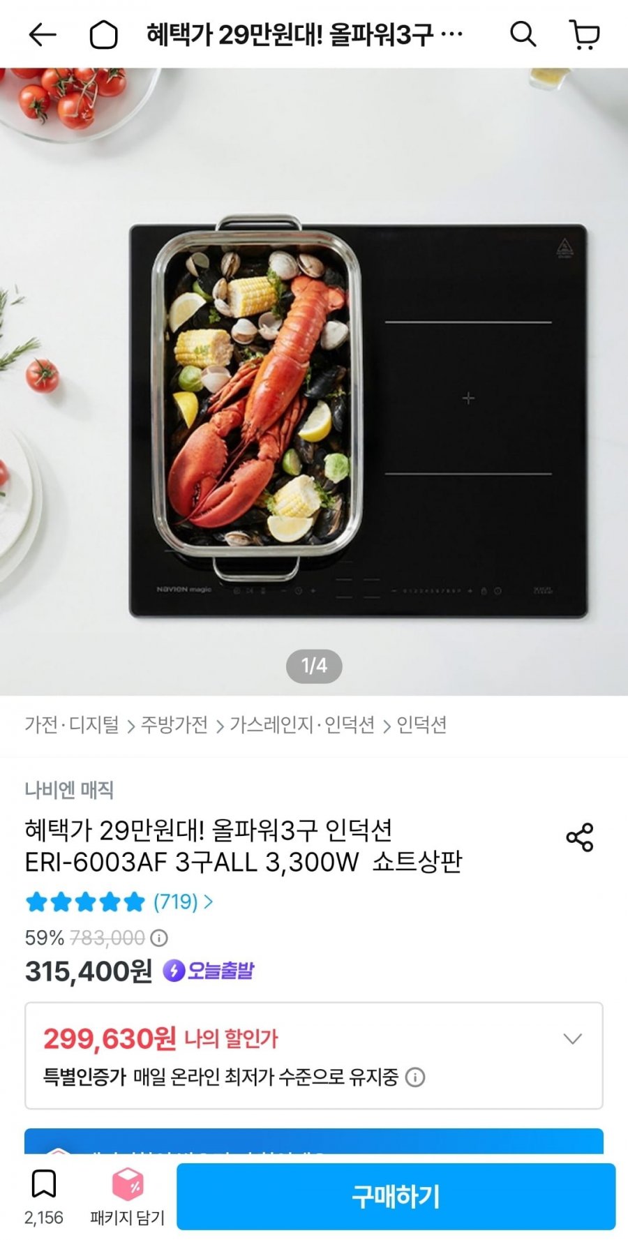 나비엔 매직 올파워 3구 인덕션 ERI-6003AF (299,630원/무료)