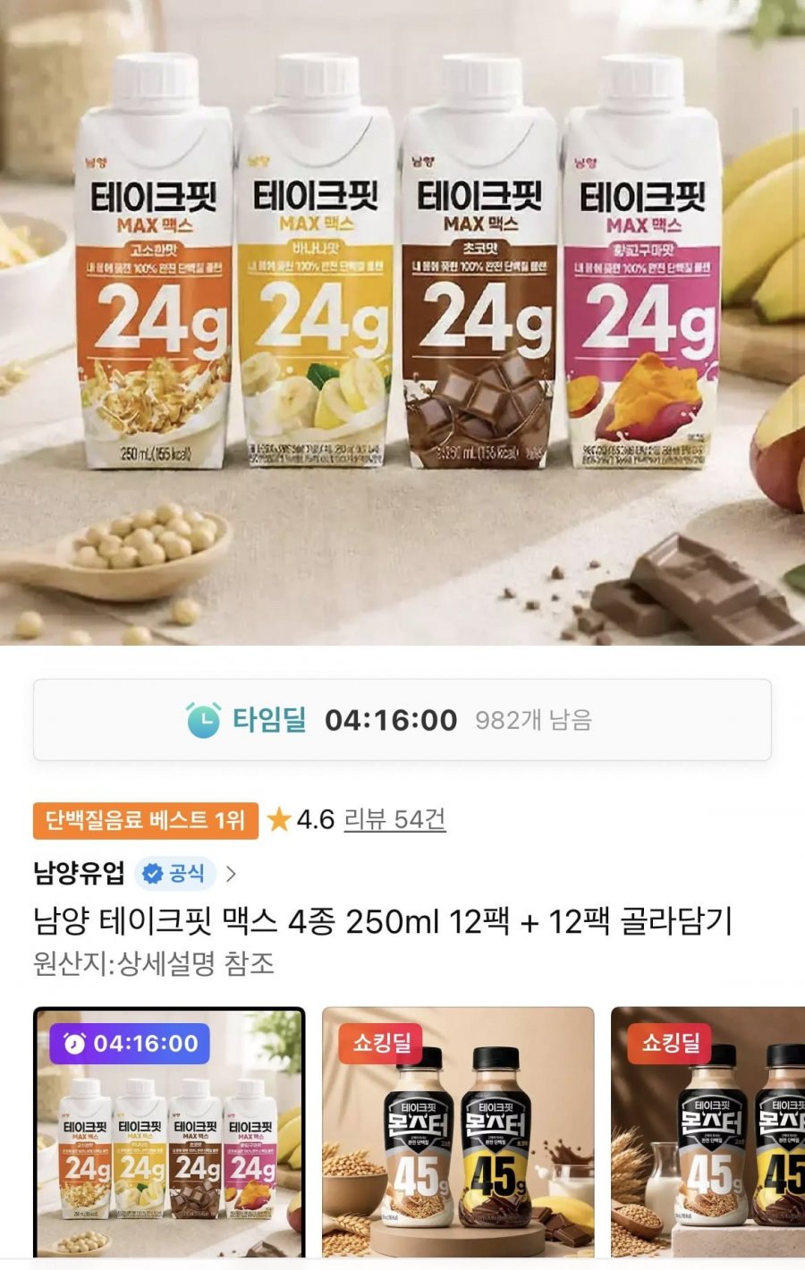 테이크핏 맥스 4종 250ml 12개+12개 골라담기 (26,510원/무배)