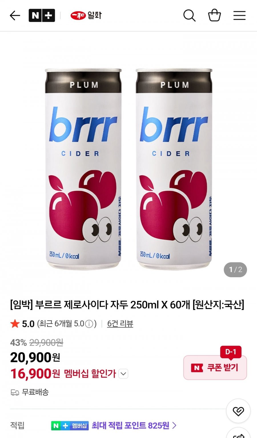 [임박] 부르르 제로사이다 자두 250ml X 60개 (16,900원/무료)
