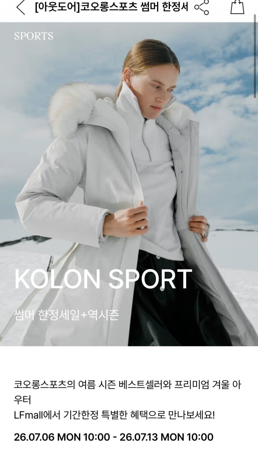 코오롱 역시즌 남성퀼팅 미드다운 외 여성안티타카 (364,000원~/무료)