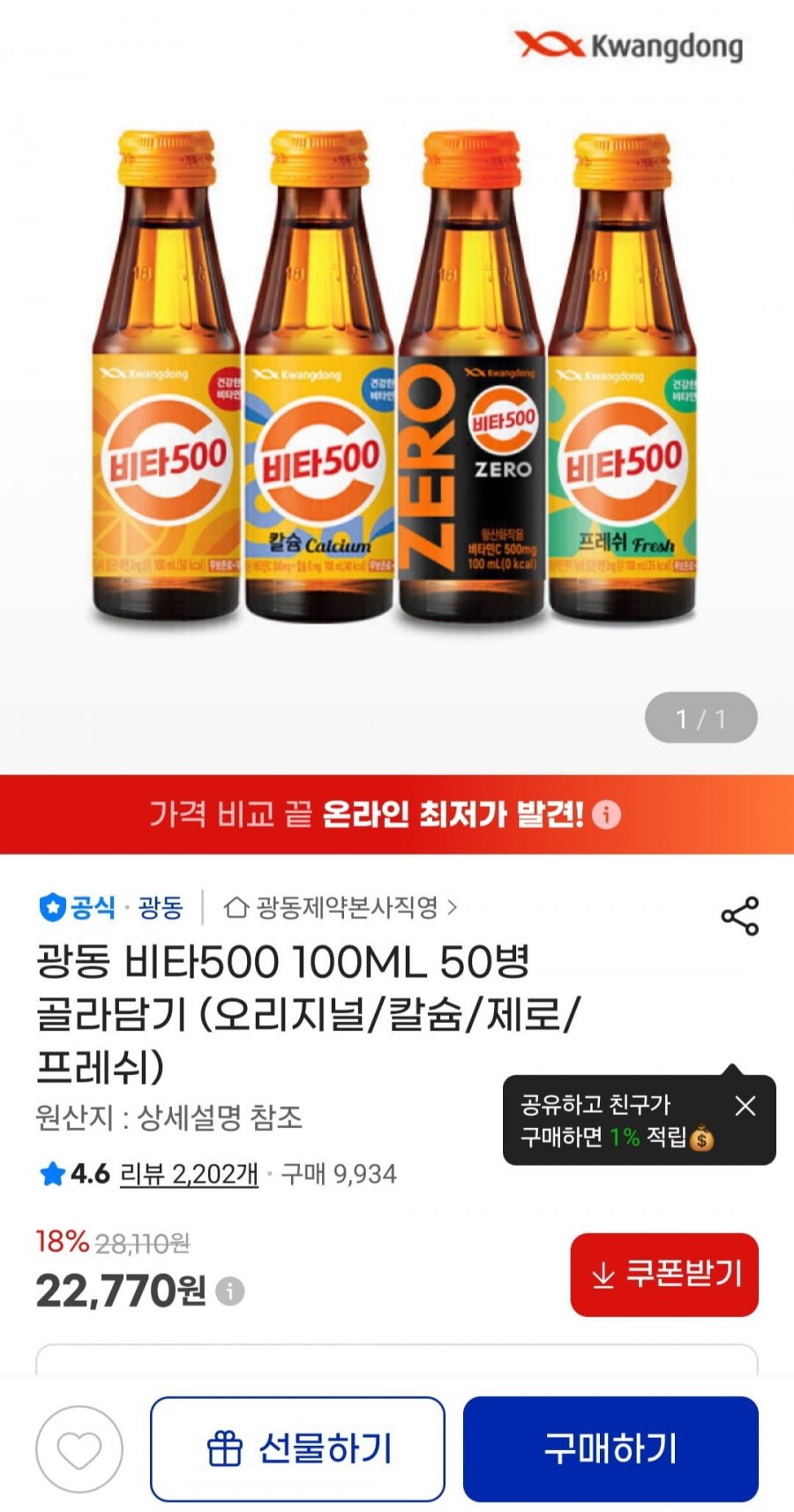 광동 비타500 100ml 50병 (22,770원/무배)