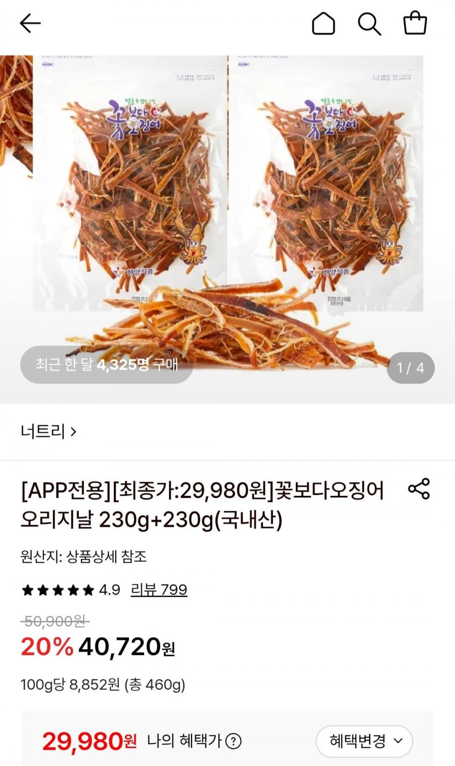꽃보다오징어 오리지날 230g+230g(국내산) (29,980원/무료)