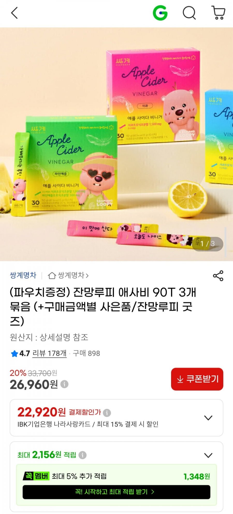 쌍계명차X잔망루피 애사비 90T 3개묶음 + 파우치 증정 (26,960원/무료)