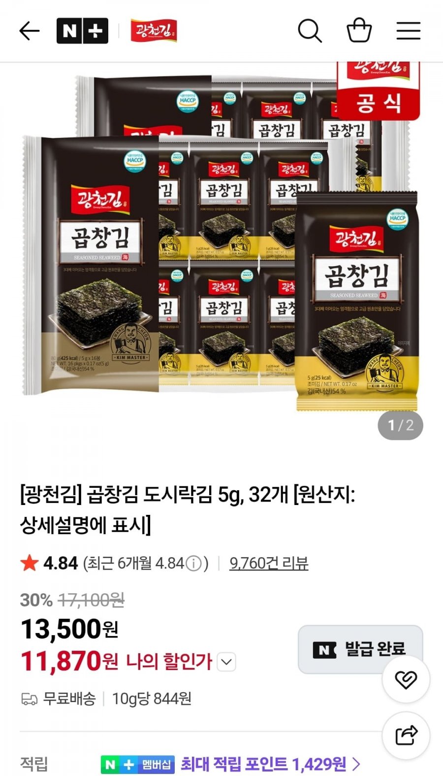 광천김 곱창김 도시락김 5g 32개 (11,870원/무료)