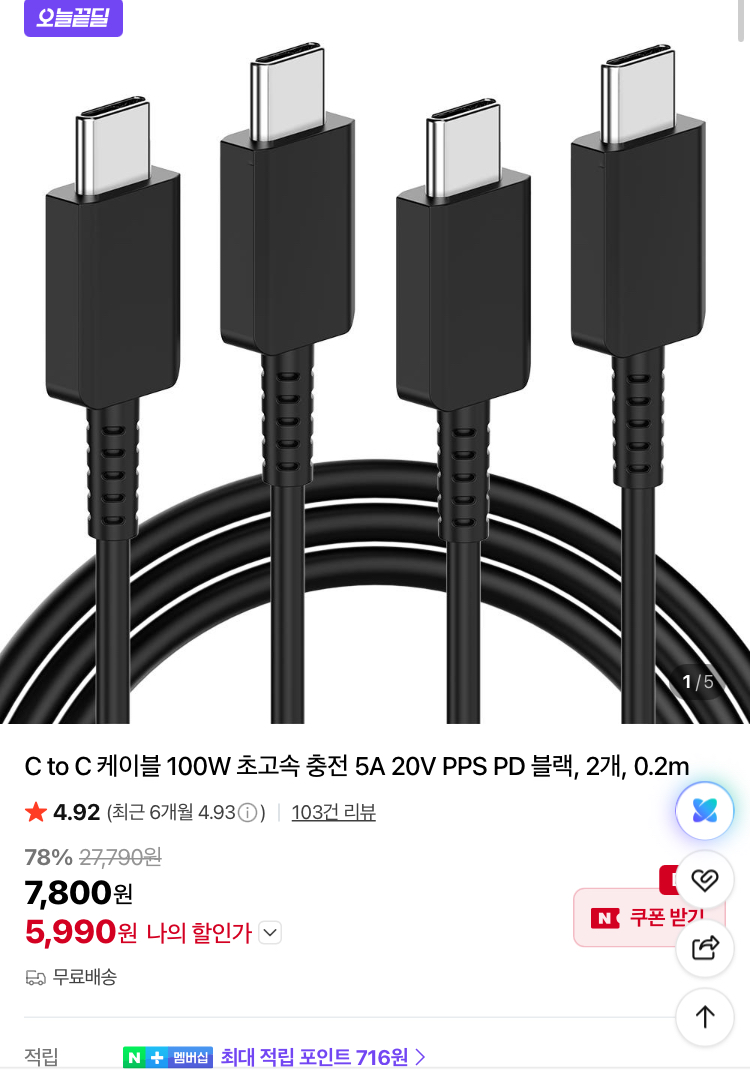 C to C 초고속 충전 케이블 100W 2개 5990원