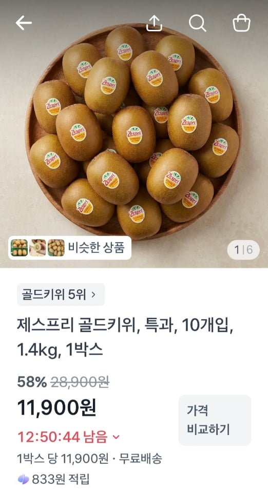 제스프리 골드키위 특과 10개입 1.4kg (11,900원/무료)