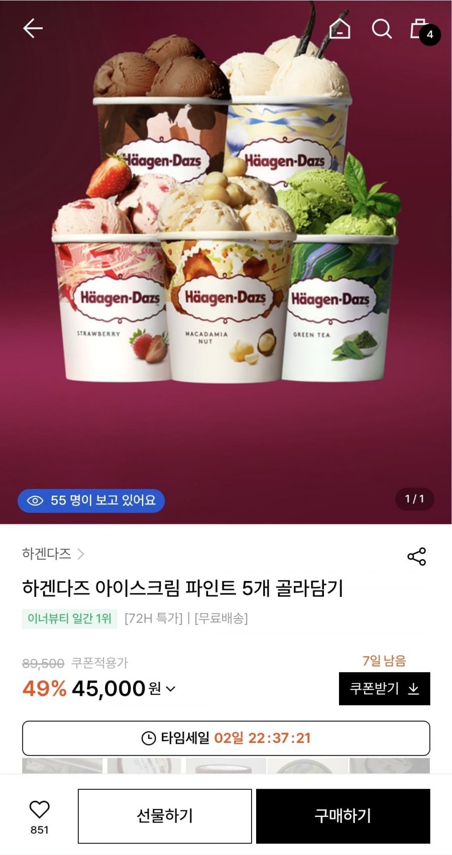 하겐다즈 아이스크림 파인트 5개+적립금 10% 증정 (38,500원/무료배송)
