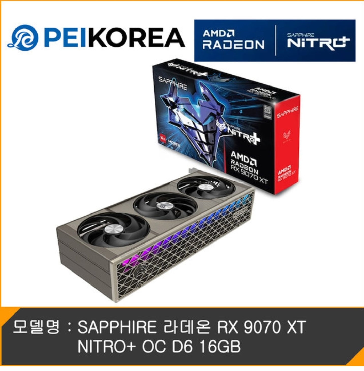 SAPPHIRE 라데온 RX 9070 XT NITRO+ OC D6 16GB
