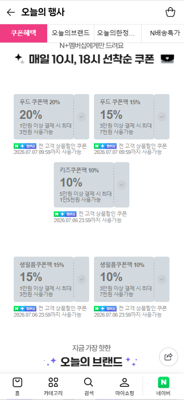 푸드 쿠폰팩위크