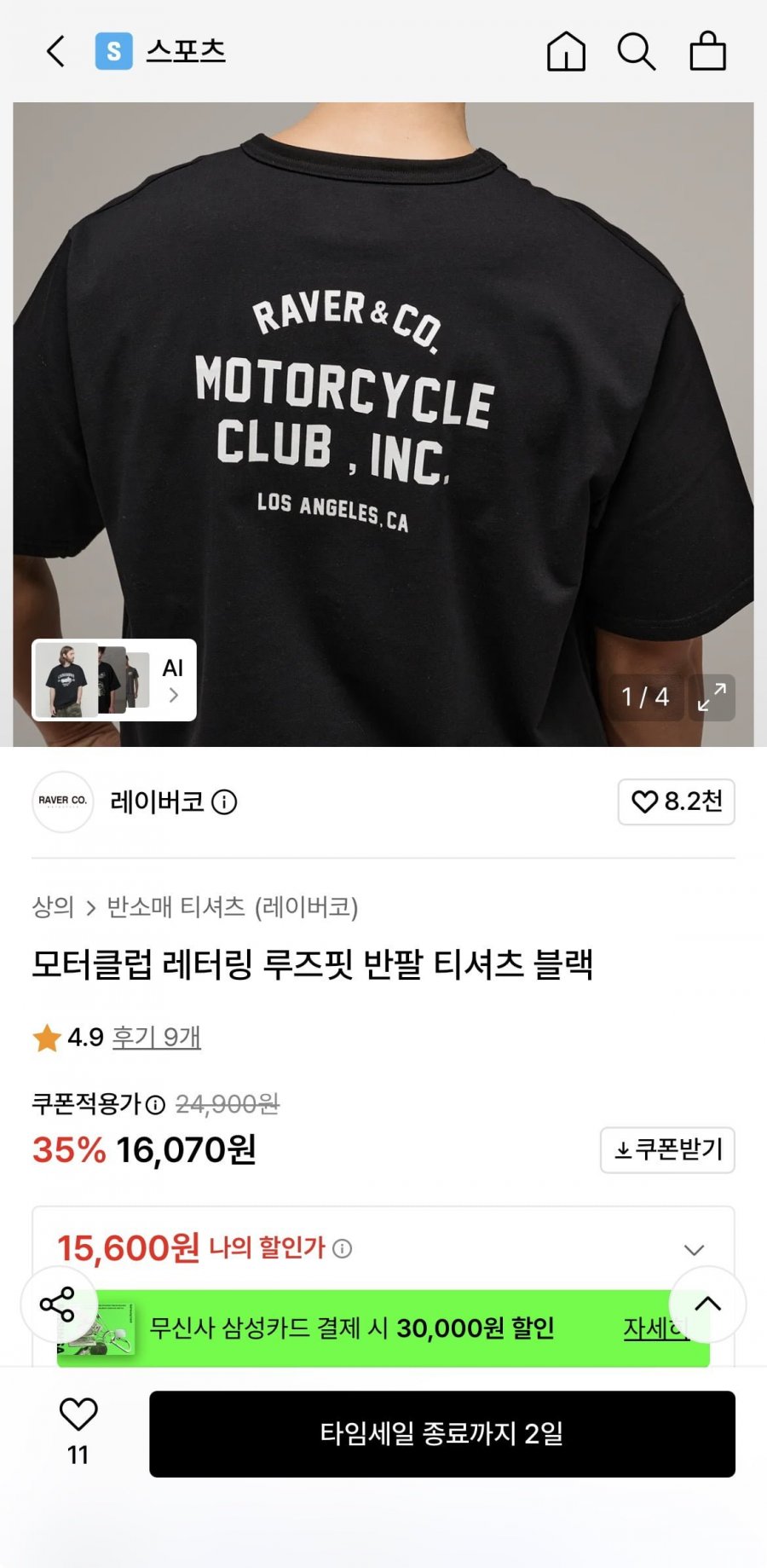 모터클럽 레터링 루즈핏 반팔 티셔츠 블랙 (15,600원/무료)