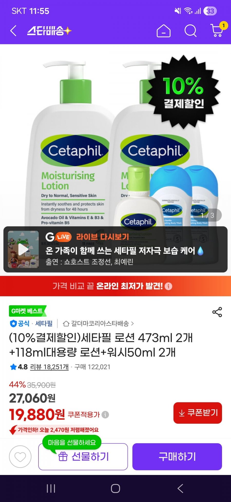 세타필 로션 473ml 2개 +118ml대용량 로션+워시50ml 2개(17,900원/무료)