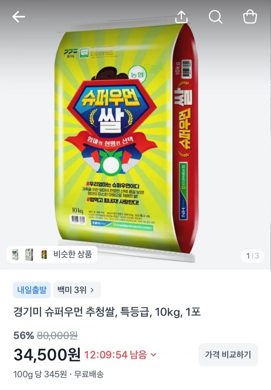 경기미 슈퍼우먼 추청쌀 특등급 10kg (34,500원/무배)
