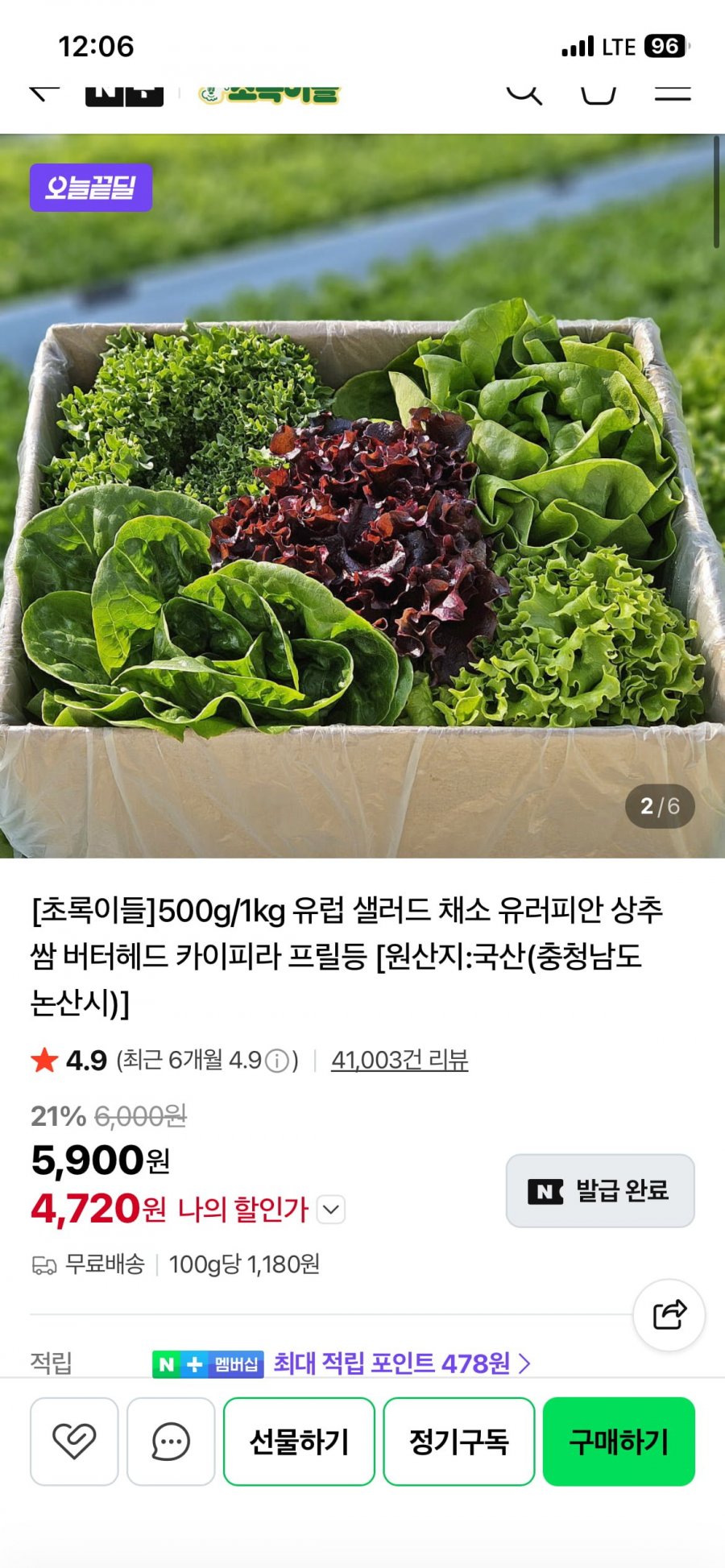 초록이들 유러피안 쌈 500g (4,720원/무료)