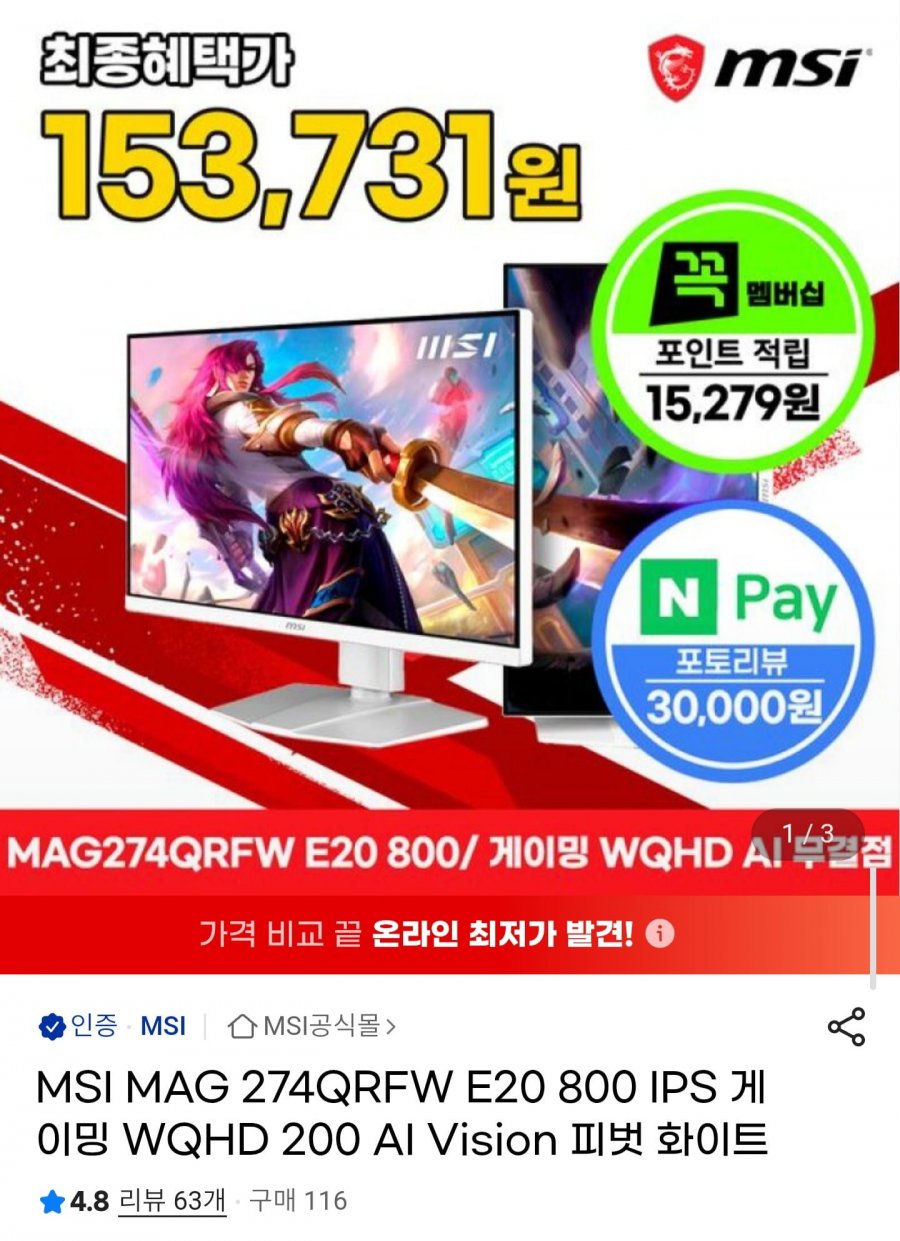MSI MAG 274QRFW E20 800 IPS 게이밍 WQHD 200 AI Vision 피벗 화이트 무결점 모니터 (193,980원/무배)