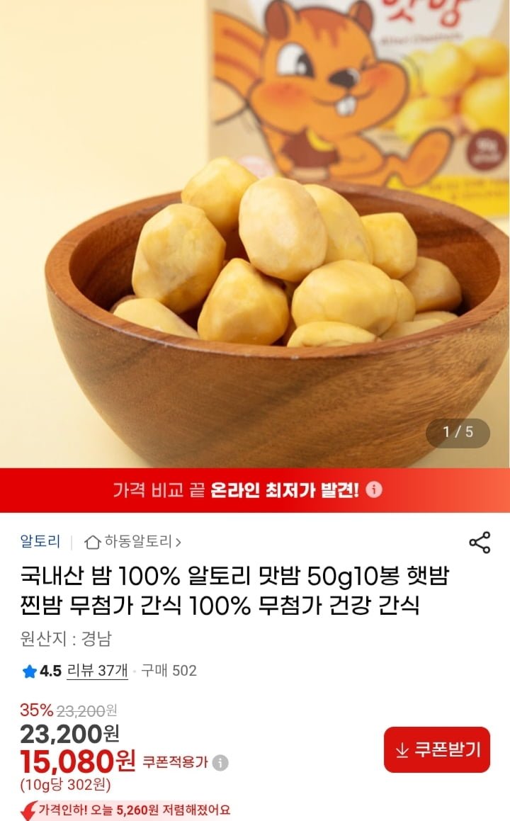 국내산 100% 알토리 맛밤 50g 10봉 (15,080원/무배)