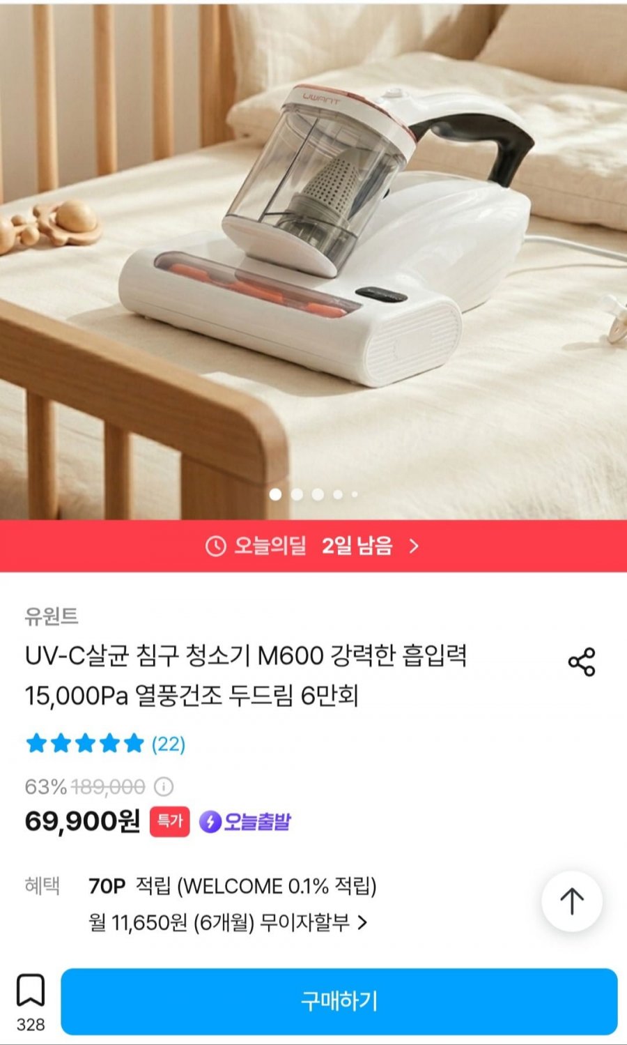 유원트 UV-C살균 침구 청소기 M600 (69,900원/무료)