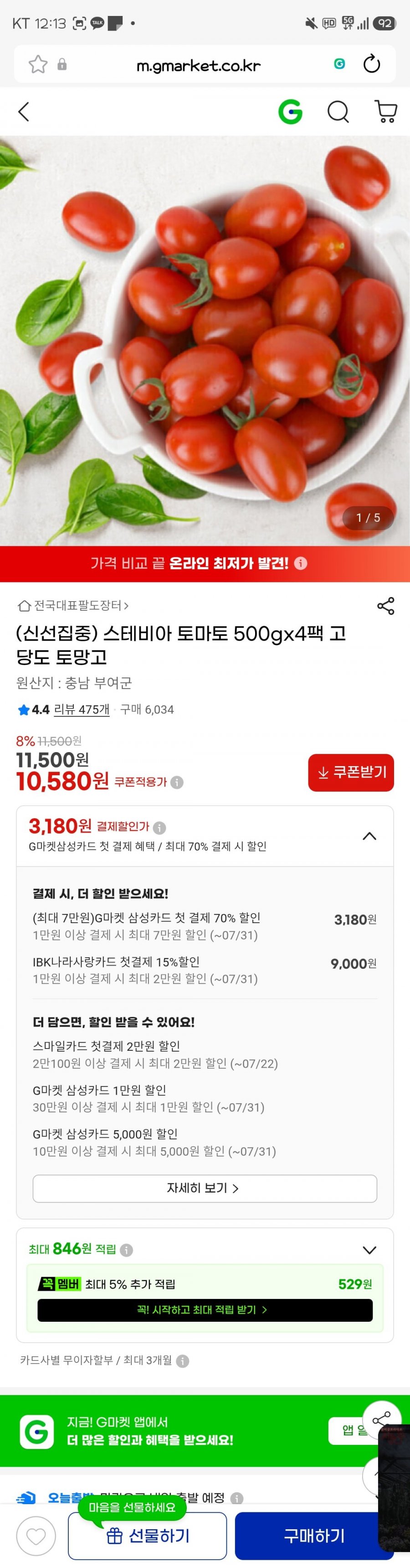 스테비아 토마토500gx4팩 고당도 토망고(10,580원/무료)