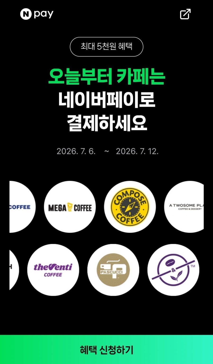 네이버페이 미니 카페 2천원 이상 결제시 500원 적립1