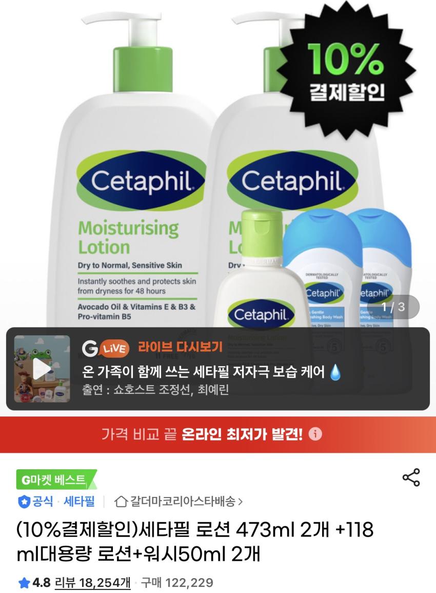 세타필 로션 473ml 2개 +118ml + 워시 50ml 2개 17,900원