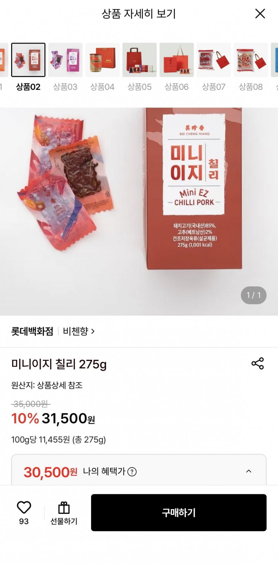 비첸향 육포 미니이지 칠리 275g (30,500원/무료)