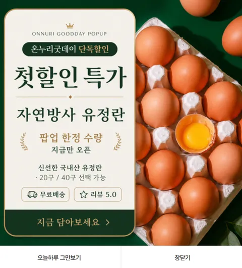 온누리상품권 계란 할인
