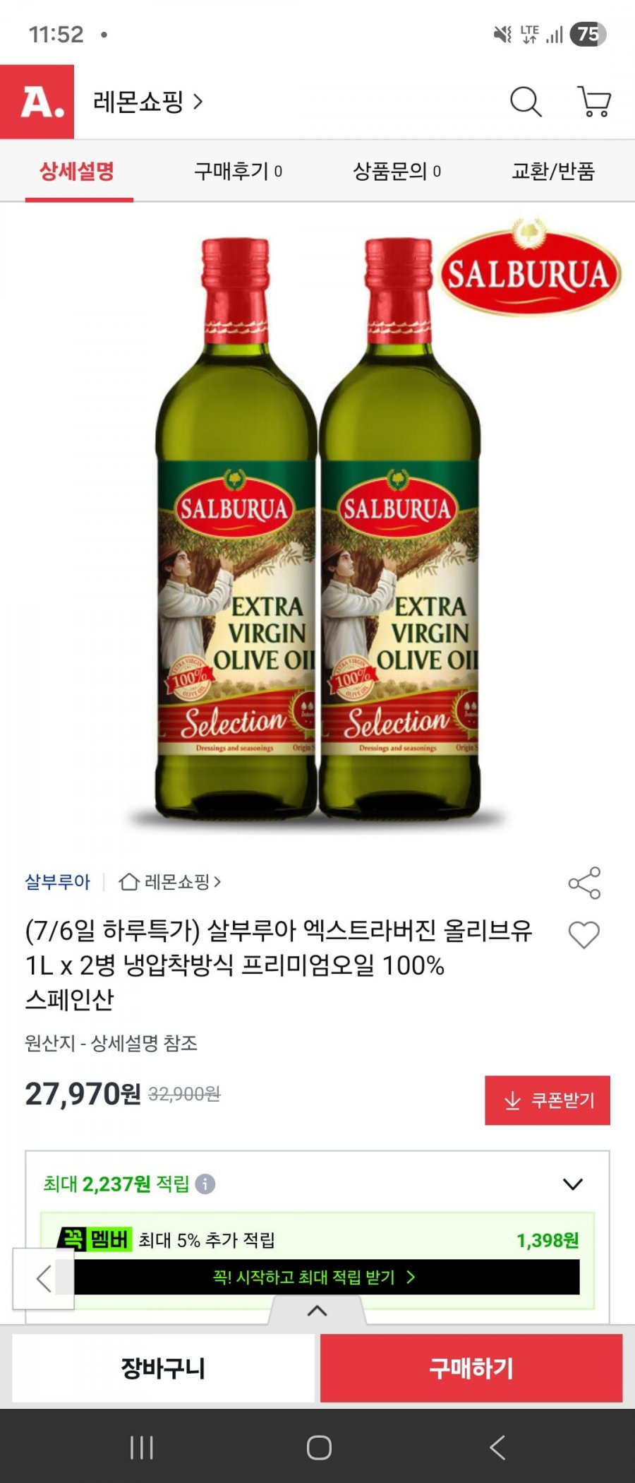 살부루아 엑스트라버진 올리브유 1L 2병 ( 27,970 / 무료배송 )