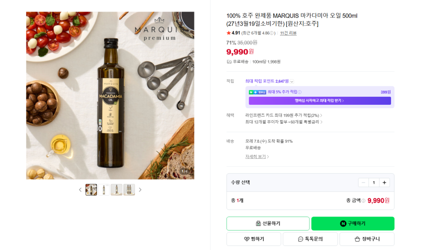 100% 호주 완제품 MARQUIS 마카다미아 오일 500ml 9900원 무배