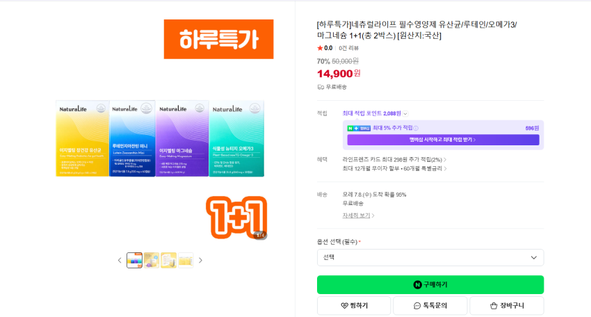 네츄럴라이프 유산균/루테인/오메가3/마그네슘 1+1(총 2박스) 14900원 무배