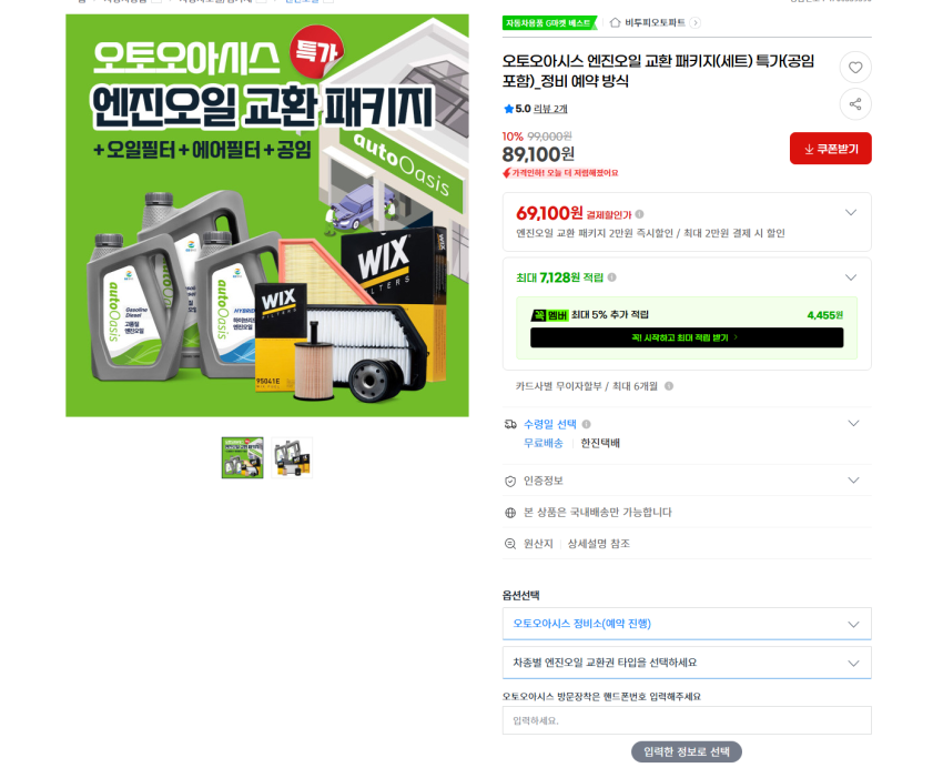 오토오아시스 엔진오일 교환 패키지(엔진오일+오일필터+에어필터+공임) 레이급 51000원부터