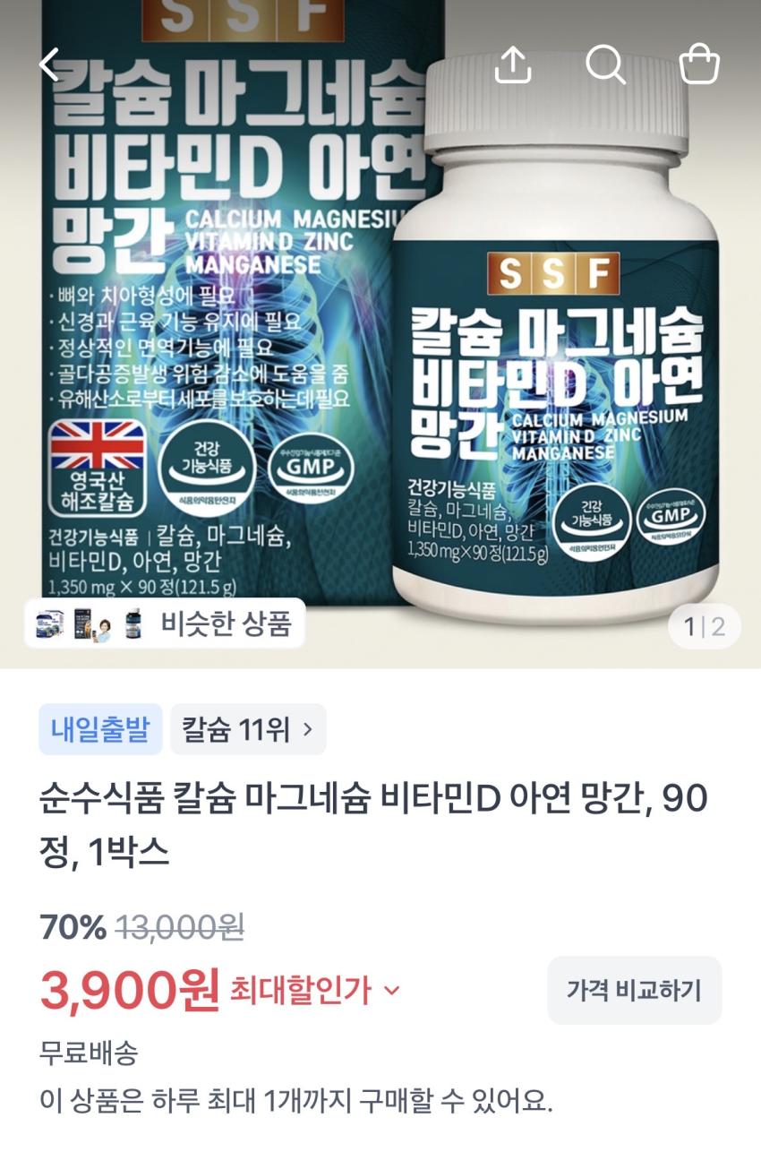 칼마디 90정 3900원 무배
