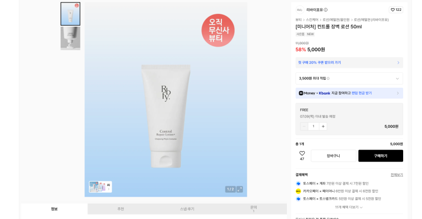 리바이포유 로션, 크림, 워시 각각 4750원 무배