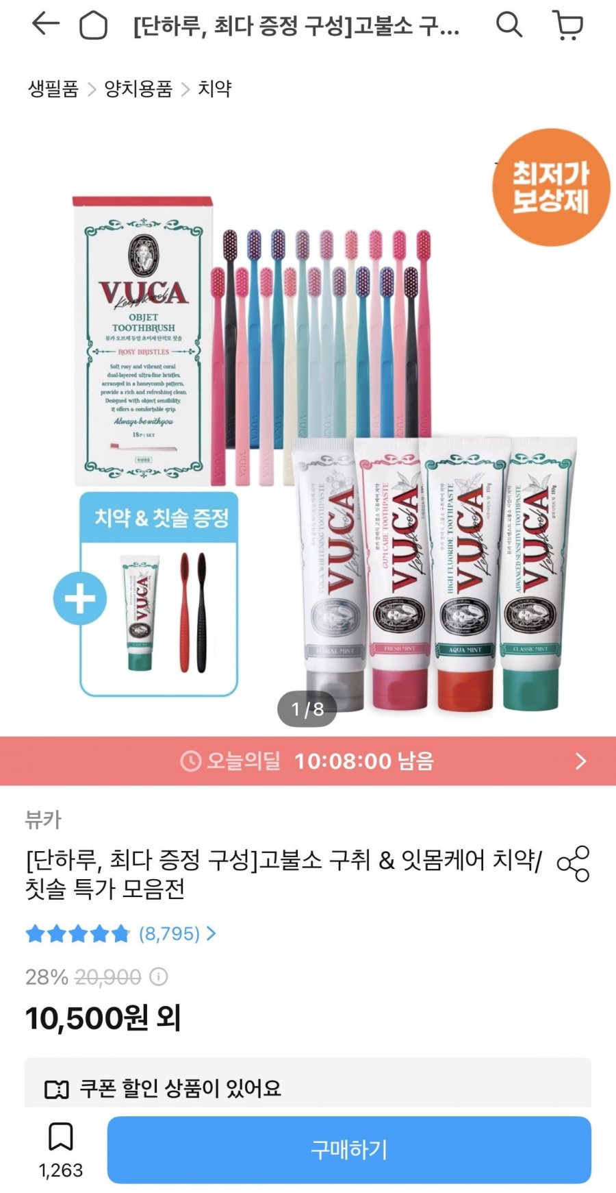 고불소 구취케어 치약 4개 + 시린이 치약 1개 + 점보칫솔 2개 증정 (10,500원/무배)